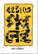 Boitate Golpo Ney image
