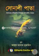 Sonali Pata(Islamer Oitihasik Bishmoyokor Ghotonaboli Somahar) image