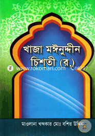 Hozrat Khaja Moinuddin Chisti (RH:) image