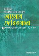 Muslim A Nation of the Book-Alor Feriwala image