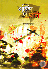 Shohide Ongoli image