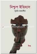 Nishchup Itihas image