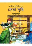 Prachin Prithibir Sera 7 Srishti image