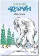Tushardano ( Kishor Musa Robin Series ) image