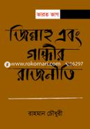 Bharot Bhag: Jinnah ebong Gandhir Rajniti image