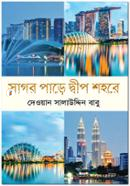 Sagor Pare Dip Sohore image