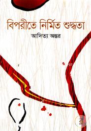 Biporita Nirmeeto Shoddhota image