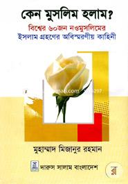 Keno Muslim Holam ?(Bissher 60Jon Nowmuslimer Islam Grohoner Obesoroniyo Kahini) image