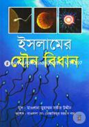Islamer Jhouno Bidhan image