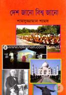 Desh Jano Bishow Jano image