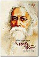 Asim Manasloke Ekaki Ek Kobi image