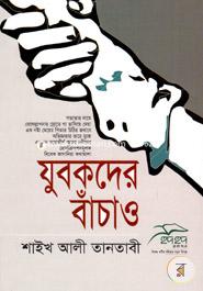 Zubokder Bachao image
