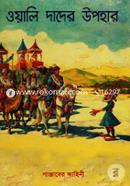 Oyali Dader Upohar image