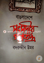 Bangladeshe Sonsodio Ganotonro image