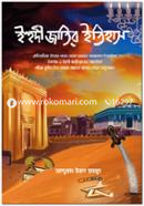 ইহুদী জাতির ইতিহাস image