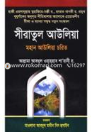 Siratul Awliya Mohan Awoliya Choritro image