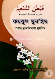 Foyjul Munyem Sorohe Mukaddimae Muslim image