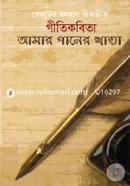 Amar Ganer Khata image