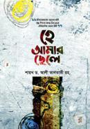 He Amar Chele image