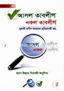 Asol Tablig Nokol Tablig image