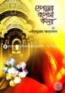 স্পেনের রূপসী কন্যা-১ image