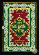 Kalkata Horofe Sohi Nurani Quran Shorif-11 Number Box image