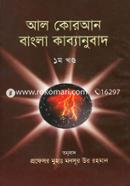 Al Quran Bangla Kabyonubad (1st Khondo) image