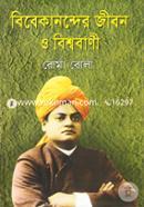 Vevekanander Jibon O Biswobani image