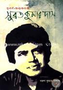 Suborno Jonmojoynti: Subroto Kumar Das image