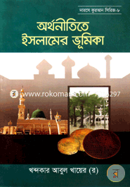 Orthonitita Islamer Vhumika image