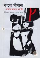 কালো সীমানা image