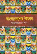 Bangladesher Utsob image