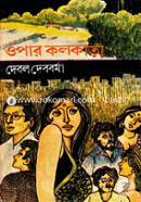 ওপার কলকাতা image