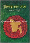 Tungipara Gram Theke image