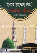 Hazrat Muhammod (SM:) Doinondin Jibon image