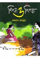 Pipora O Shipra image