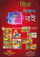 Chitro Onkon Boi (Sub: Bangladesher Muktijuddho-1) image