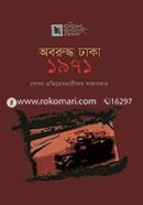 Aboruddho Dhaka 1971 image