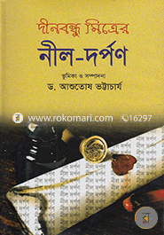 Dinbondhu Mitrer Nill-Dorpon image