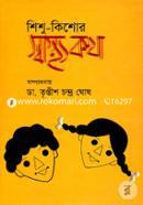 Shishu-Kishor Sasthokatha image