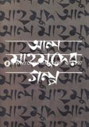 Al Mahmuder Golpo image
