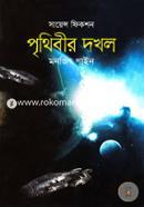 Science Fiction: Prithibir Dokhol image