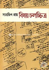 বিষয় চলচ্চিত্র image