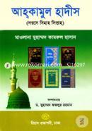 Ahkamul Hadith image