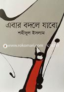 Ebar Bodle Jabo image