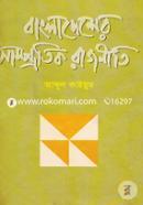 Bangladesher Samprotik Rajniti image