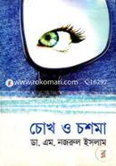 Cokh o Choshma image
