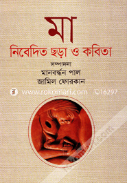 Ma: Nibedito Chhora o Kobita image