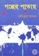 Golper Patay image