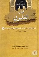 Kitabul Kaluvi image